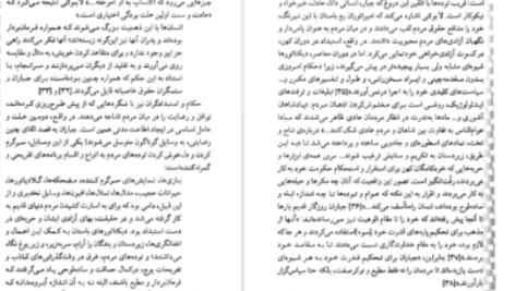دانلود پی دی اف کتاب بردگی اختیاری اتین‌ دولا بوئتی