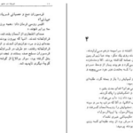 دانلود پی دی اف کتاب غریبه در شهر غلامحسین ساعدی