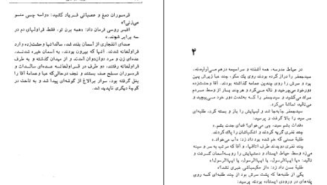 دانلود پی دی اف کتاب غریبه در شهر غلامحسین ساعدی
