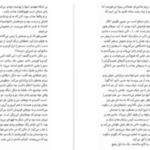 دانلود پی دی اف کتاب بیراهه پرماجرای ایمی و راجر مرگان متسن