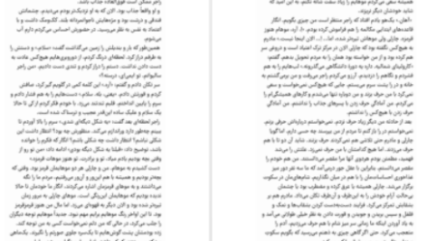 دانلود پی دی اف کتاب بیراهه پرماجرای ایمی و راجر مرگان متسن