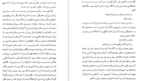 دانلود پی دی اف کتاب در هوای او الهام دارچبنیان