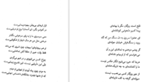 دانلود پی دی اف کتاب اکنون فاضل نظری