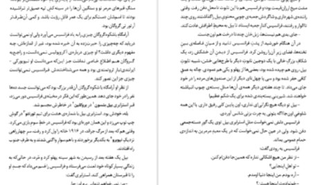دانلود پی دی اف کتاب گل آفتابگردان ویلیام کندی