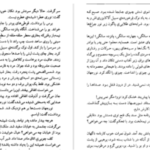 دانلود پی دی اف کتاب مهر گیاه امیرحسن چهل‌تن