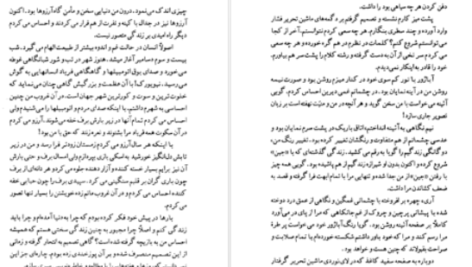 دانلود پی دی اف کتاب آنگاه که عشق میمیرد دانیل استیل