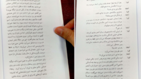 دانلود پی دی اف کتاب باغ وحش شیشه‌ای تنسی ویلیامز