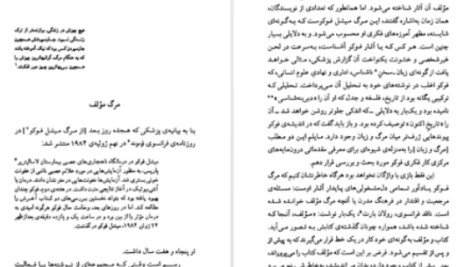 دانلود پی دی اف کتاب میشل فوکو بابک احمدی