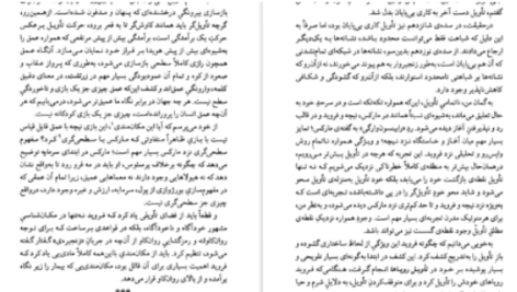 دانلود پی دی اف کتاب تئاتر فلسفه میشل فوکو