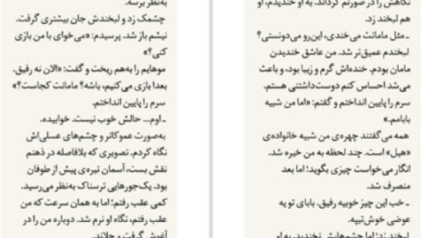 دانلود پی دی اف کتاب صدای آرچر میا شریدن