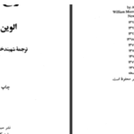 دانلود پی دی اف کتاب موج سوم الوین تافلر