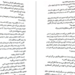 دانلود پی دی اف کتاب سنگدل ماریسا مایر