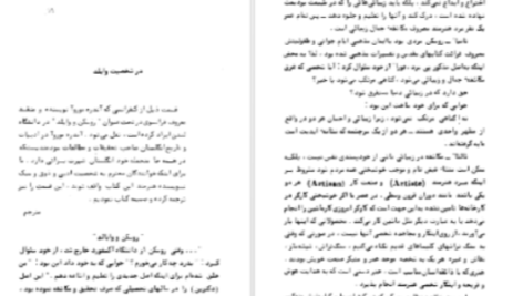 دانلود پی دی اف کتاب تصویر دوریان گری اسکار وایلد