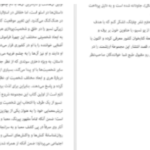 دانلود پی دی اف کتاب خانه ای بی نگهبان هاینریش بل