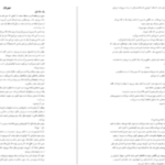 دانلود پی دی اف کتاب به امید دل بستم لنکالی