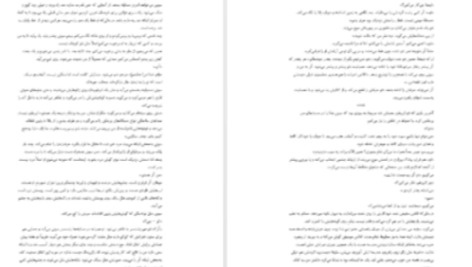 دانلود پی دی اف کتاب به امید دل بستم لنکالی