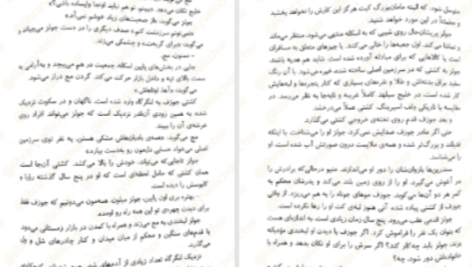 دانلود پی دی اف کتاب سه تاج شوم کندرا بلیک