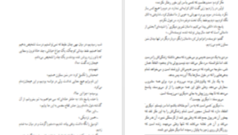 دانلود پی دی اف کتاب کنار رود پیدرا نشستم و گریستم پائولو کوئیلو