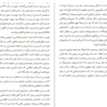 دانلود پی دی اف کتاب تقدیر مردان کجا رقم میخورد ورنا کست