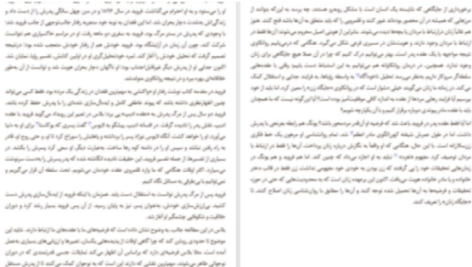 دانلود پی دی اف کتاب تقدیر مردان کجا رقم میخورد ورنا کست