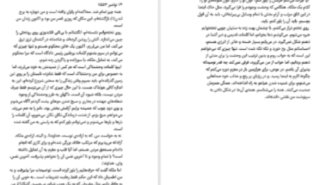 دانلود پی دی اف کتاب خائن بی گناه آلیسون ویر