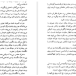 دانلود پی دی اف کتاب سرزمین گوجه‌های سبز هرتا مولر