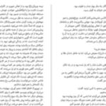 دانلود پی دی اف کتاب سهره‌ی طلایی دانا تارت