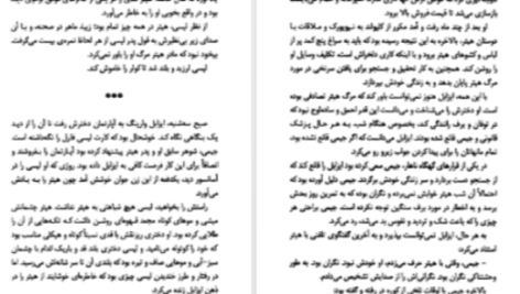 دانلود پی دی اف کتاب وانمود کن او را نمی‌بینی مری هیگینز کلارک
