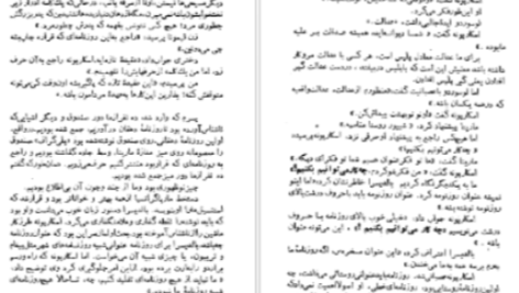 دانلود پی دی اف کتاب فونتامارا اینیاتسیو سیلونه