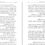 دانلود پی دی اف کتاب غریبه در شهر غلامحسین ساعدی