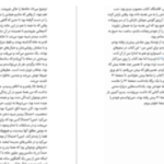 دانلود پی دی اف کتاب بیراهه پرماجرای ایمی و راجر مرگان متسن