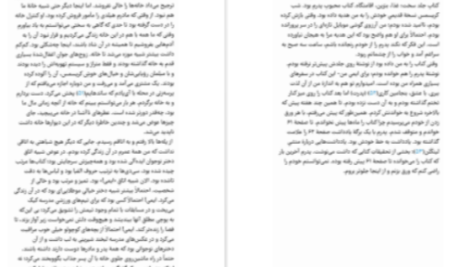 دانلود پی دی اف کتاب بیراهه پرماجرای ایمی و راجر مرگان متسن
