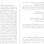 دانلود پی دی اف کتاب چاه بابل رضا قاسمی