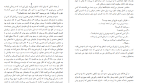 دانلود پی دی اف کتاب چاه بابل رضا قاسمی