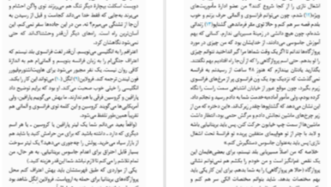 دانلود پی دی اف کتاب اعترافات یک جاسوس الیزابت وین