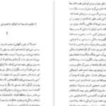 دانلود پی دی اف کتاب در هوای او الهام دارچبنیان