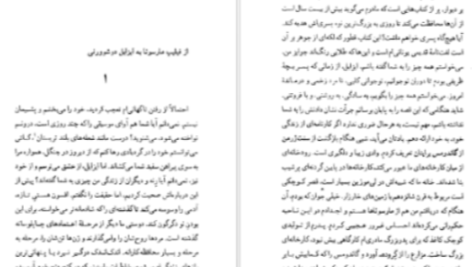 دانلود پی دی اف کتاب در هوای او الهام دارچبنیان
