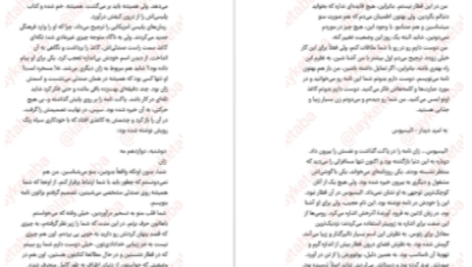 دانلود پی دی اف کتاب ایستگاه پایانی کارین ژیه بل
