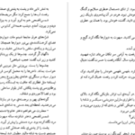 دانلود پی دی اف کتاب مهر گیاه امیرحسن چهل‌تن