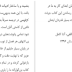 دانلود پی دی اف کتاب زنان سیبیلو و مردان بی ریش افسانه نجم آبادی