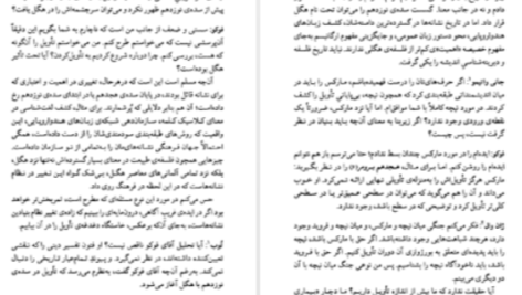 دانلود پی دی اف کتاب تئاتر فلسفه میشل فوکو