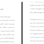 دانلود پی دی اف کتاب نفرین صندلی شروین وکیلی