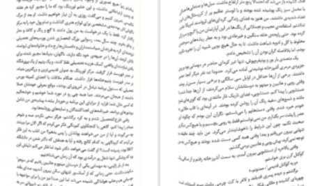 دانلود پی دی اف کتاب اگر صورت تو را داشتم فرانسس چا