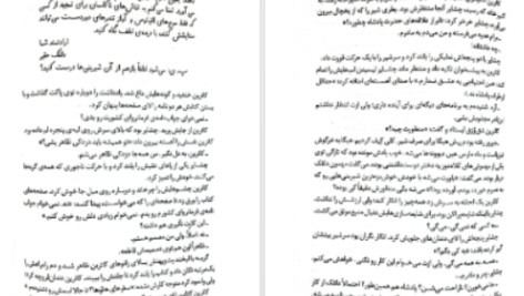 دانلود پی دی اف کتاب سنگدل ماریسا مایر