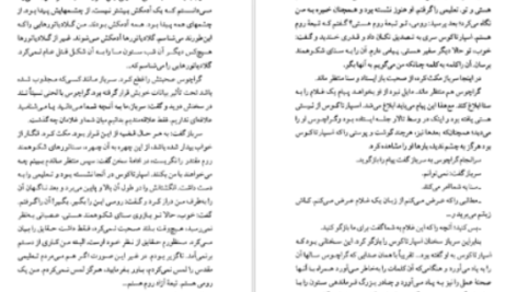 دانلود پی دی اف کتاب اسپارتاکوس هاوارد فاست