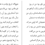 دانلود پی دی اف کتاب تحصیلکرده تارا وستور
