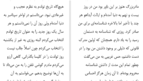 دانلود پی دی اف کتاب تحصیلکرده تارا وستور