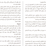دانلود پی دی اف کتاب زندگی داستانی ای جی فیکری گابریل زوین