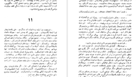 دانلود پی دی اف کتاب دکتر ژیواگو بوریس پاسترناک