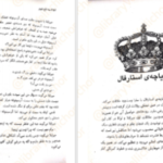 دانلود پی دی اف کتاب سه تاج شوم کندرا بلیک